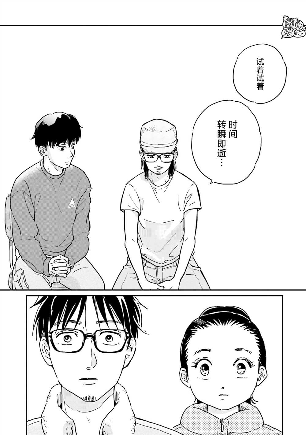 《最后的秘境 东京艺大——天才们的混沌日常》漫画最新章节第13话免费下拉式在线观看章节第【19】张图片