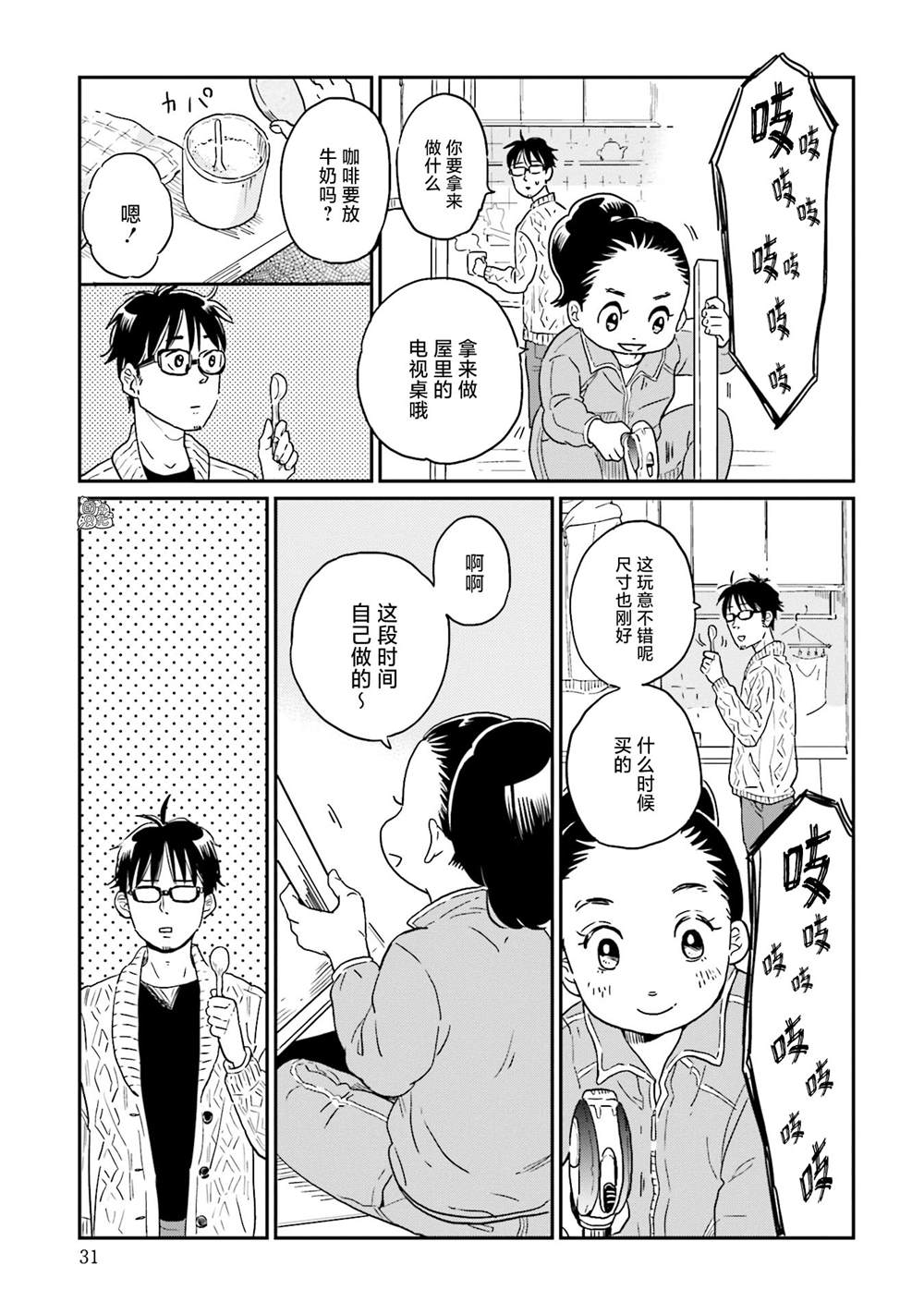 《最后的秘境 东京艺大——天才们的混沌日常》漫画最新章节第10话免费下拉式在线观看章节第【3】张图片