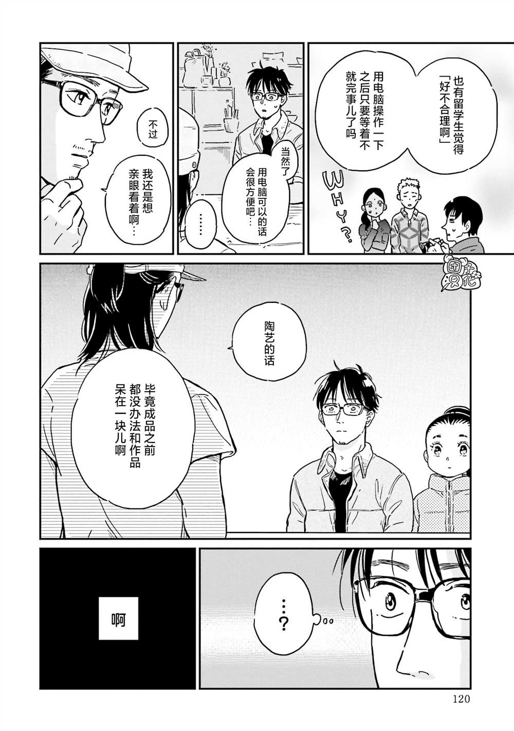 《最后的秘境 东京艺大——天才们的混沌日常》漫画最新章节第13话免费下拉式在线观看章节第【22】张图片