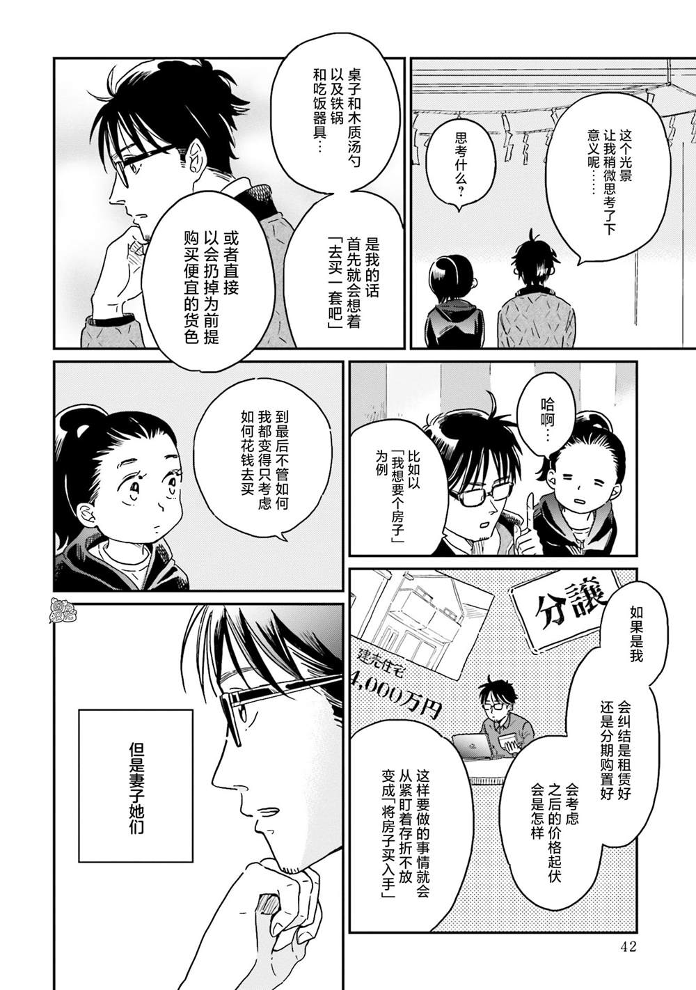 《最后的秘境 东京艺大——天才们的混沌日常》漫画最新章节第10话免费下拉式在线观看章节第【14】张图片