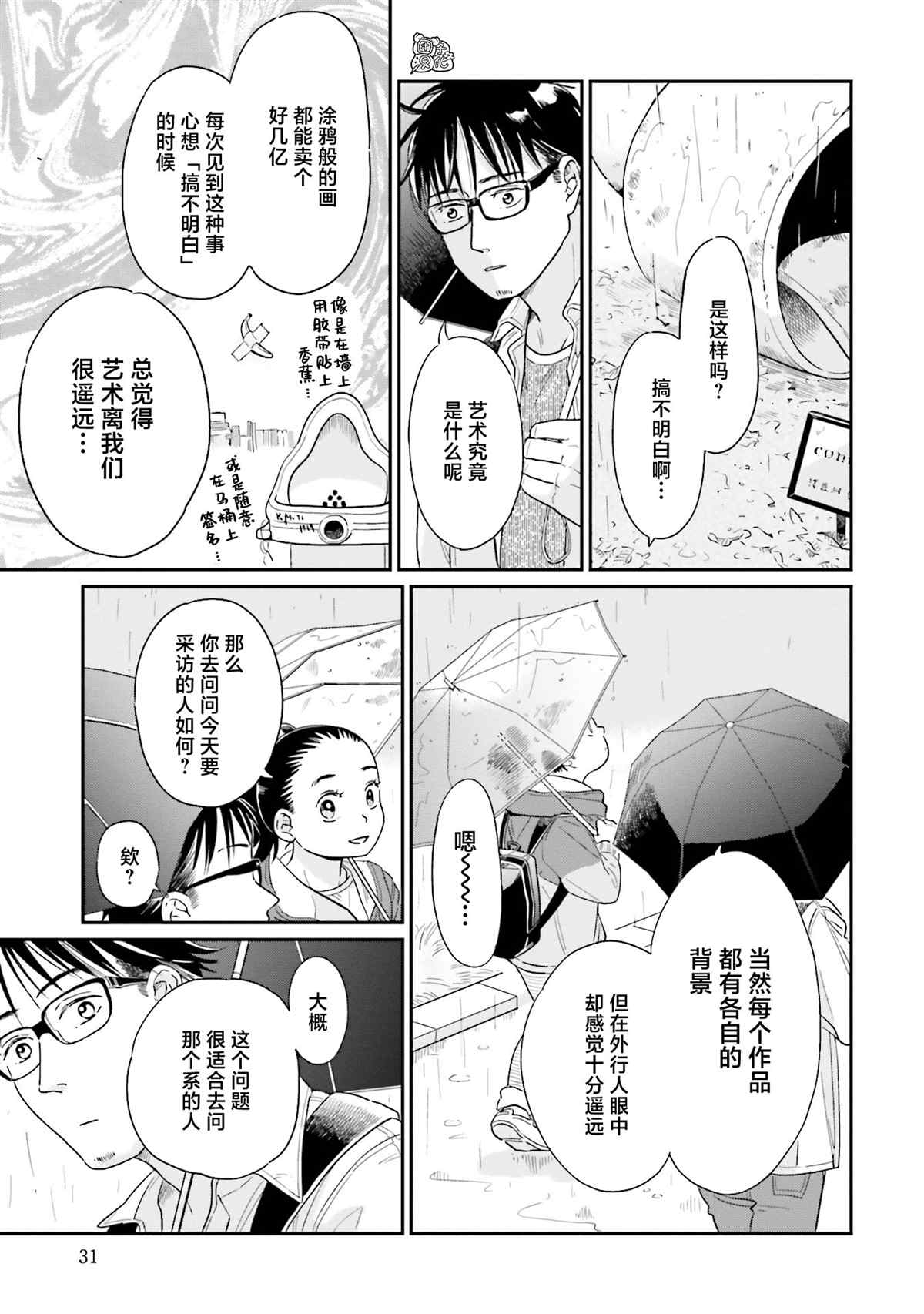 《最后的秘境 东京艺大——天才们的混沌日常》漫画最新章节第26话免费下拉式在线观看章节第【3】张图片