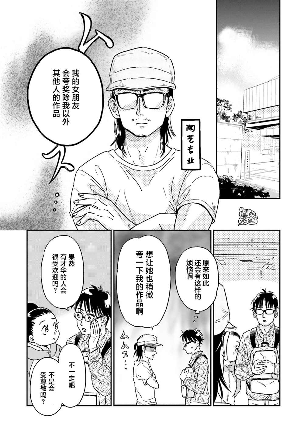 《最后的秘境 东京艺大——天才们的混沌日常》漫画最新章节第21话免费下拉式在线观看章节第【5】张图片