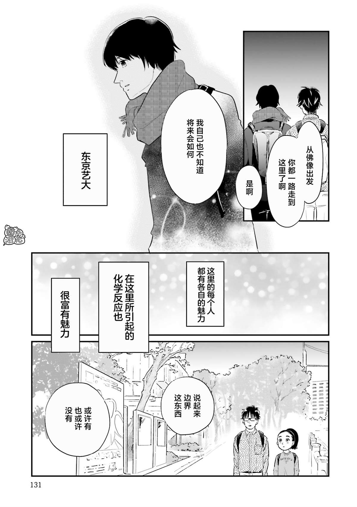 《最后的秘境 东京艺大——天才们的混沌日常》漫画最新章节第29话免费下拉式在线观看章节第【25】张图片