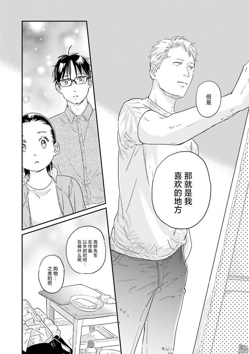 《最后的秘境 东京艺大——天才们的混沌日常》漫画最新章节第8话免费下拉式在线观看章节第【15】张图片