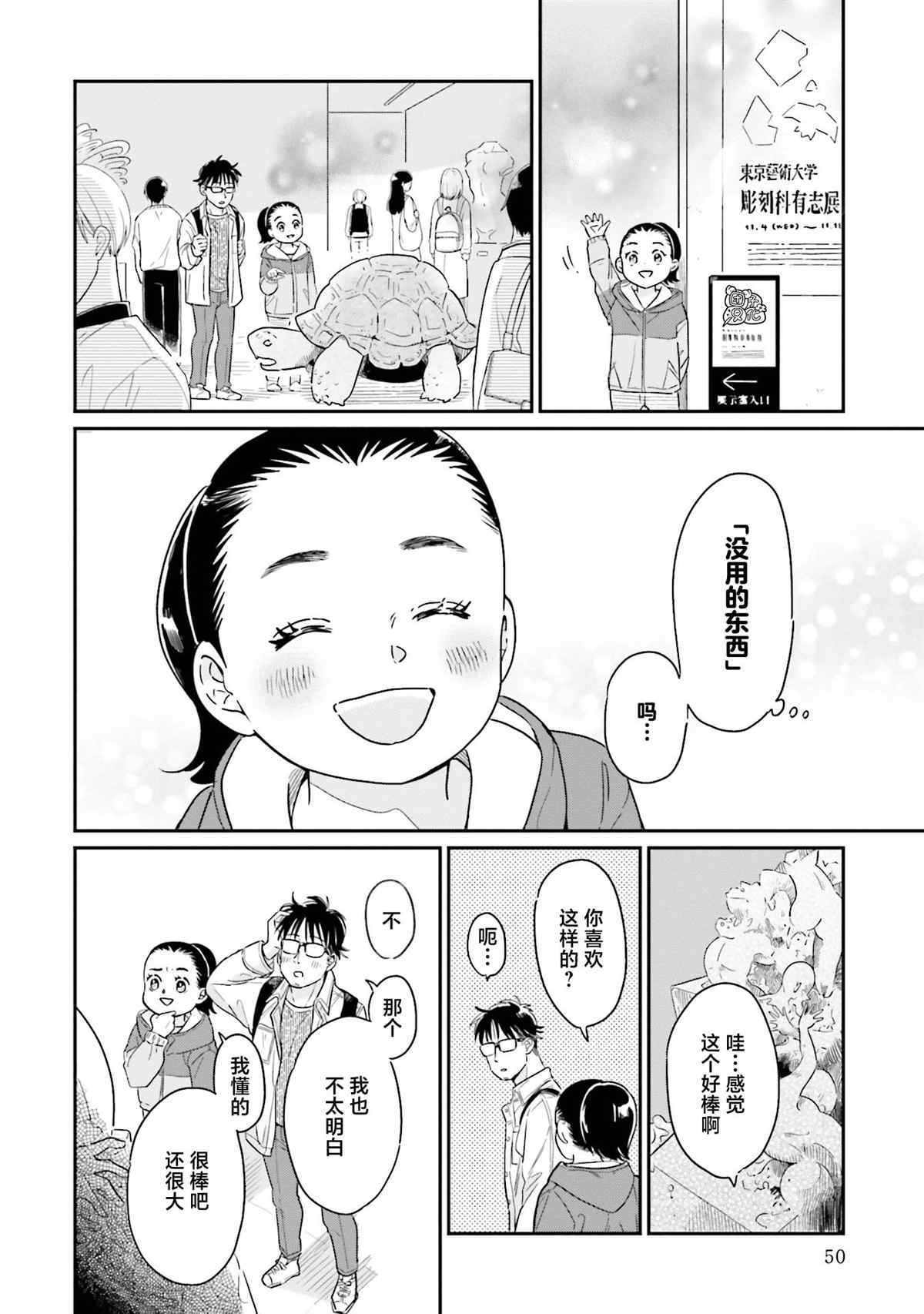 《最后的秘境 东京艺大——天才们的混沌日常》漫画最新章节第26话免费下拉式在线观看章节第【22】张图片