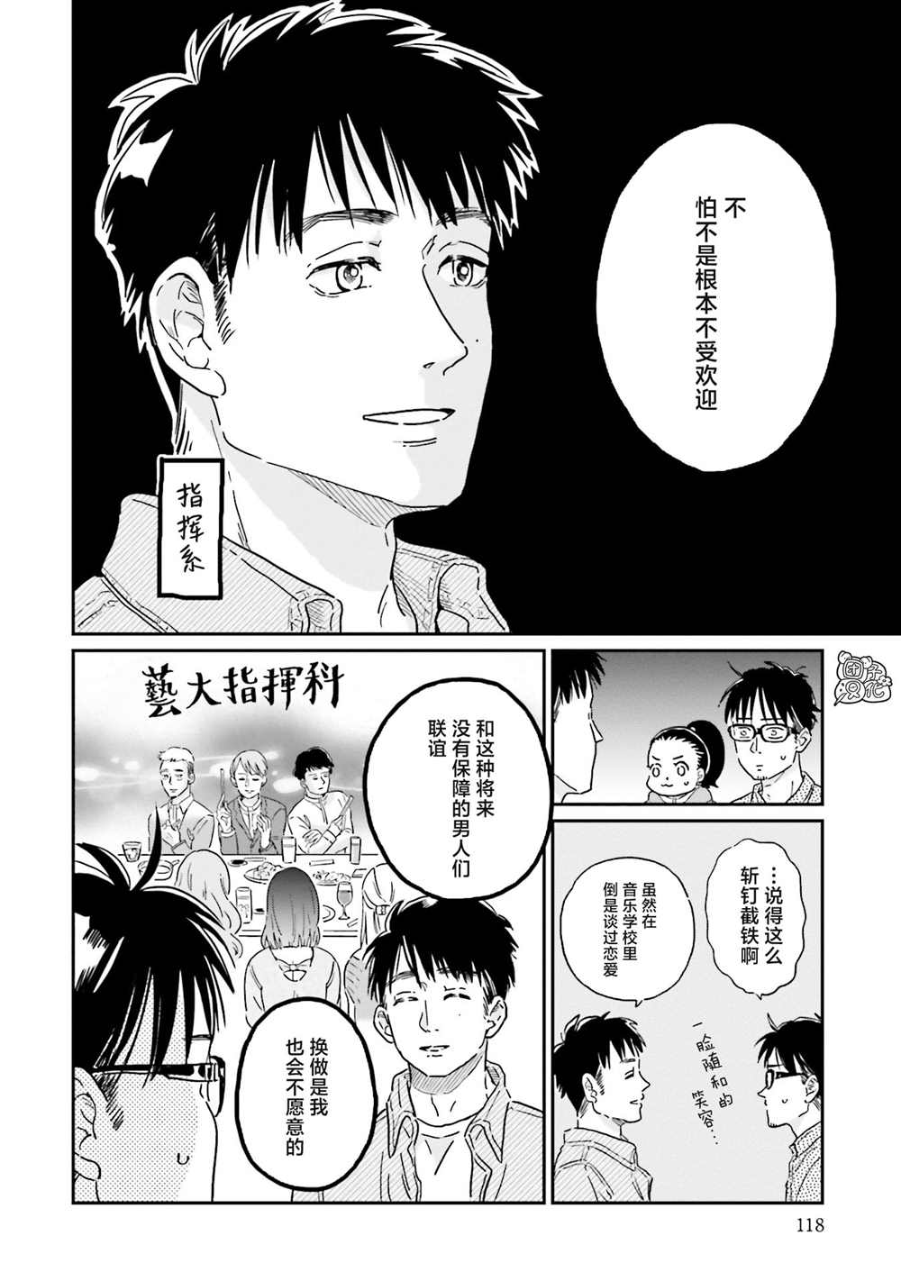 《最后的秘境 东京艺大——天才们的混沌日常》漫画最新章节第21话免费下拉式在线观看章节第【10】张图片