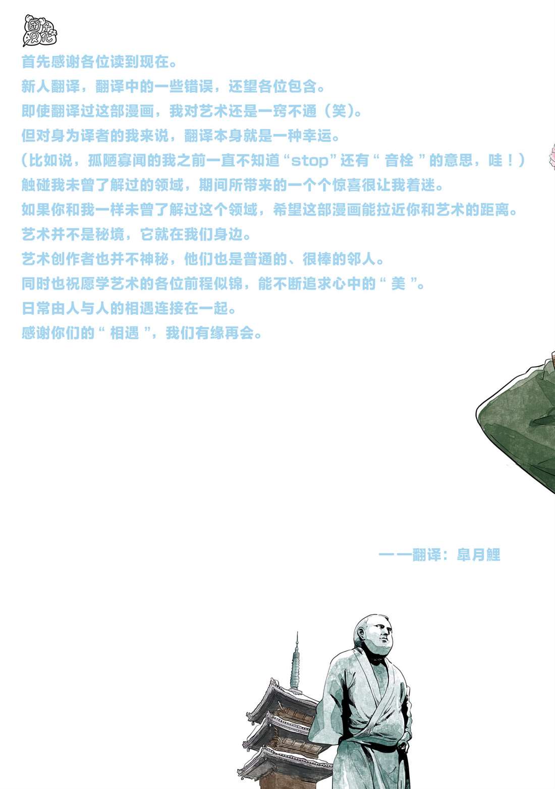 《最后的秘境 东京艺大——天才们的混沌日常》漫画最新章节第30话免费下拉式在线观看章节第【38】张图片