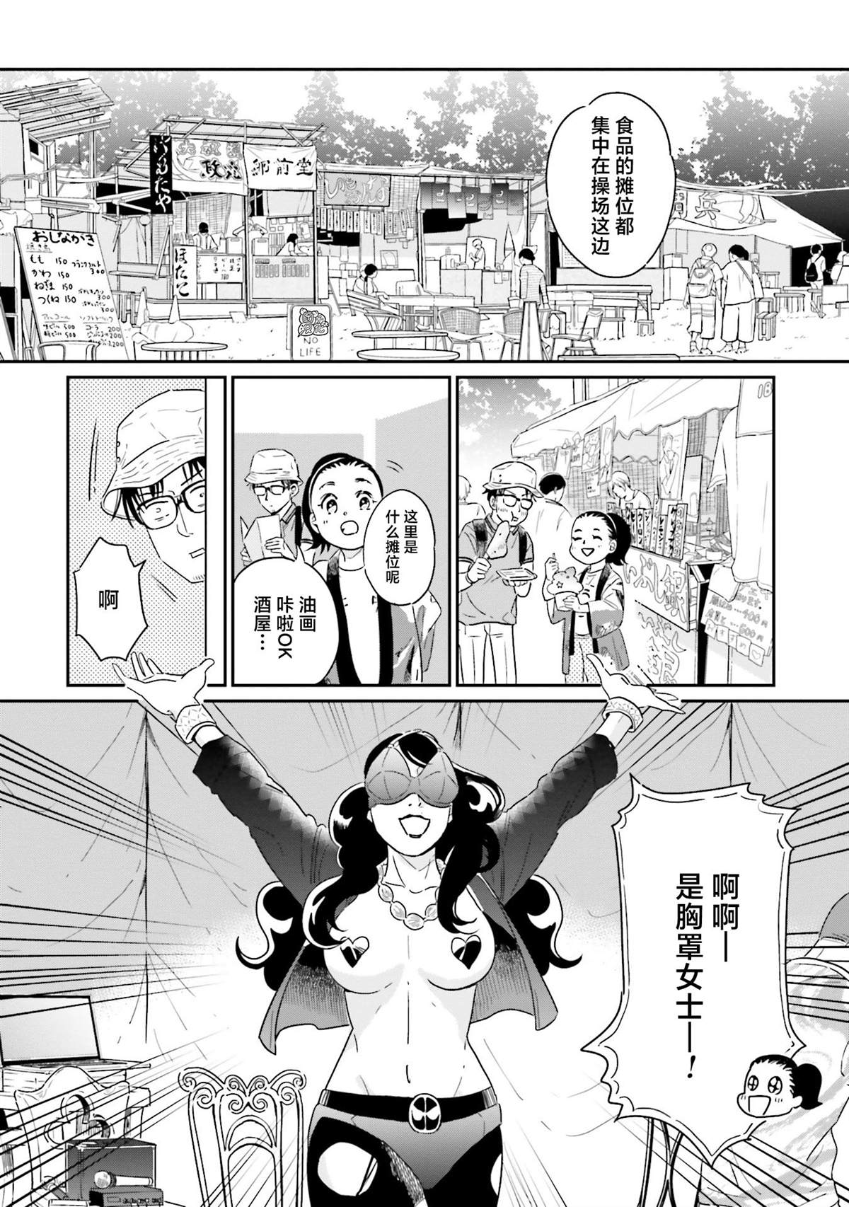 《最后的秘境 东京艺大——天才们的混沌日常》漫画最新章节第25话免费下拉式在线观看章节第【12】张图片