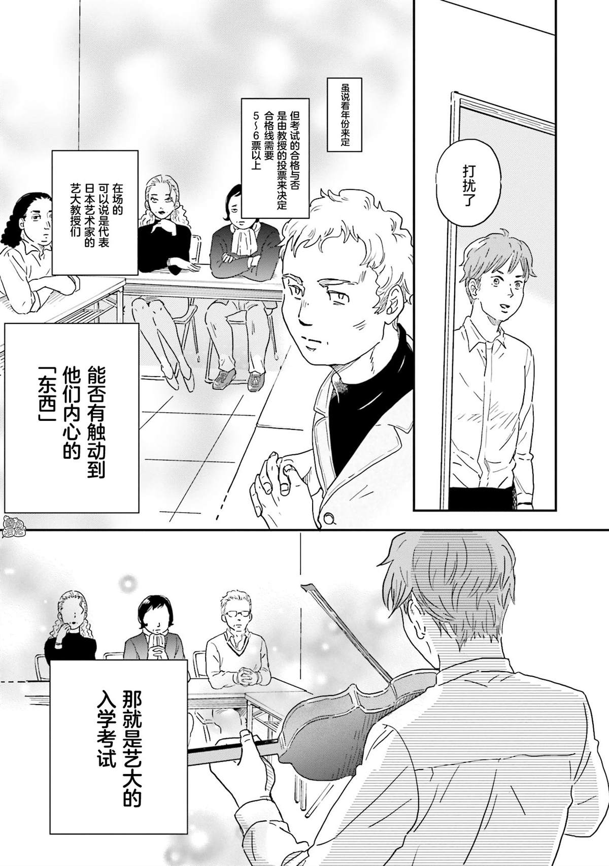 《最后的秘境 东京艺大——天才们的混沌日常》漫画最新章节第7话免费下拉式在线观看章节第【22】张图片