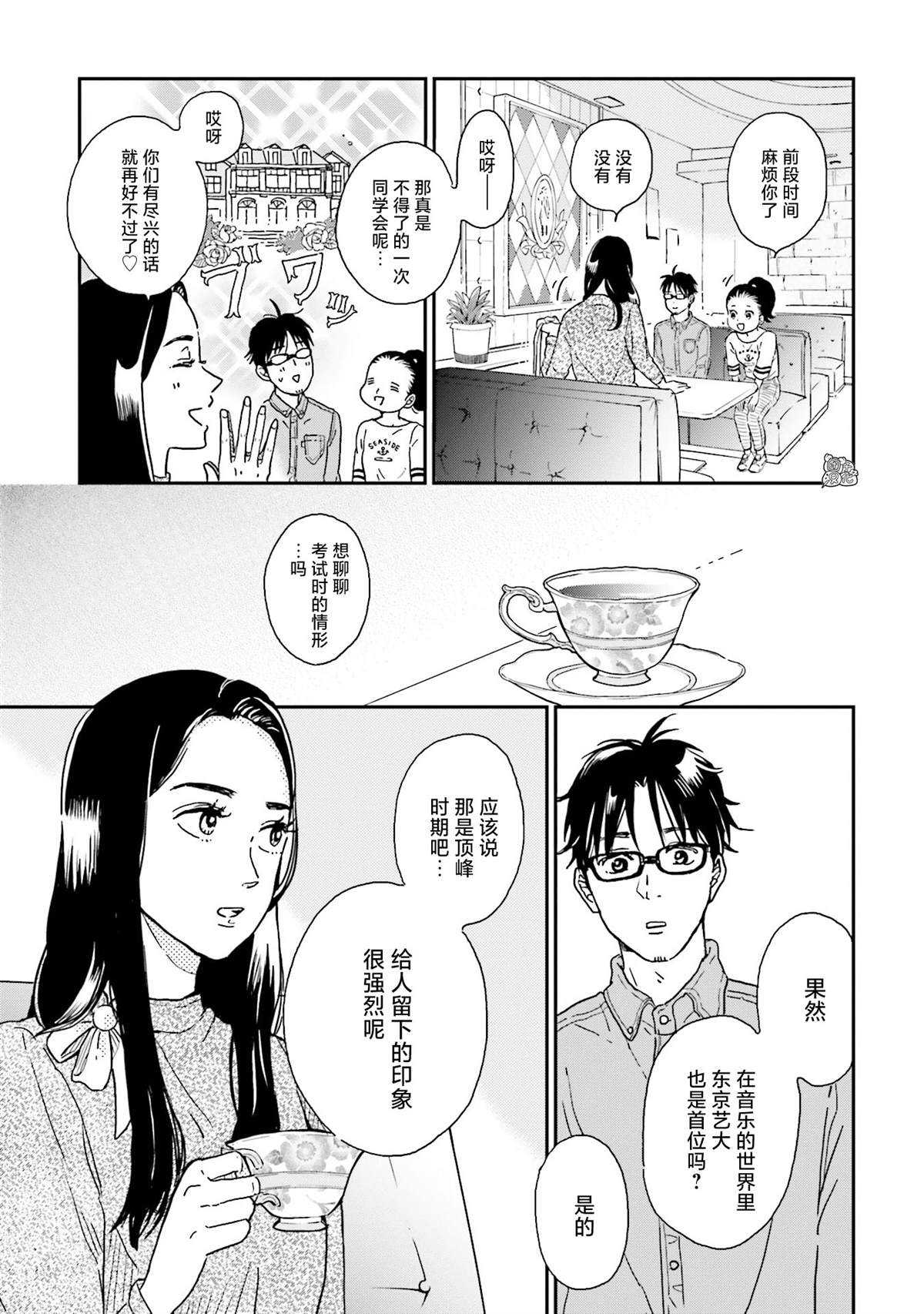 《最后的秘境 东京艺大——天才们的混沌日常》漫画最新章节第7话免费下拉式在线观看章节第【3】张图片