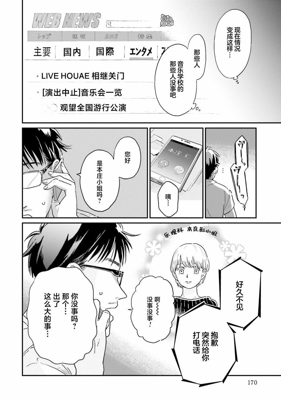 《最后的秘境 东京艺大——天才们的混沌日常》漫画最新章节第23话免费下拉式在线观看章节第【20】张图片