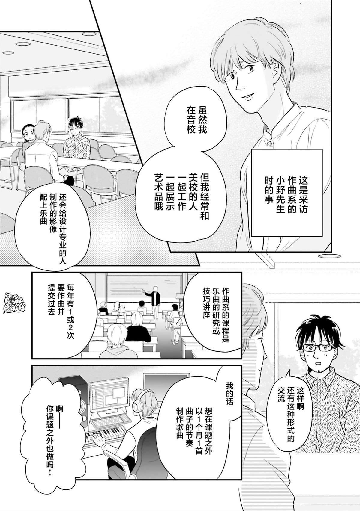 《最后的秘境 东京艺大——天才们的混沌日常》漫画最新章节第29话免费下拉式在线观看章节第【11】张图片