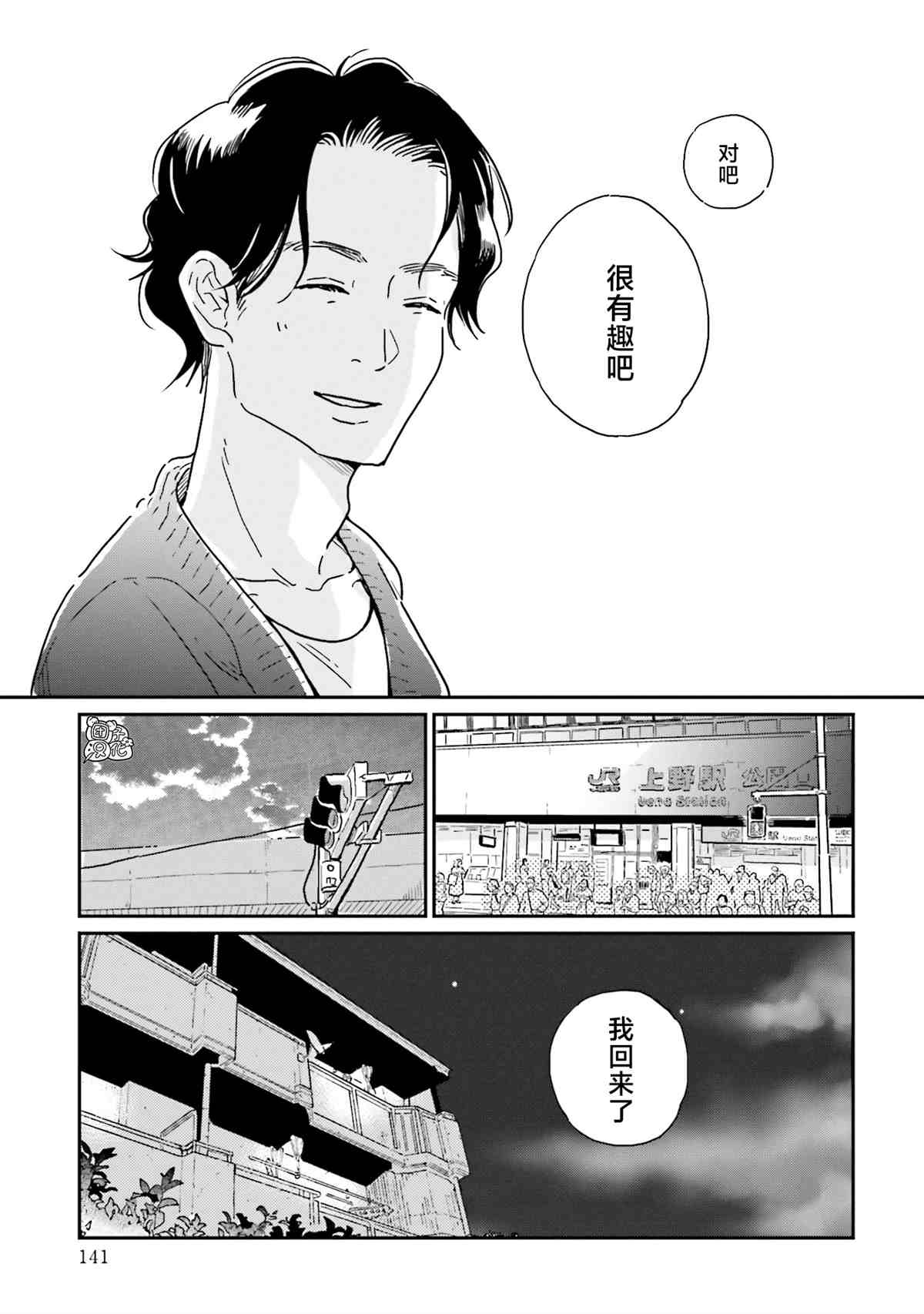 《最后的秘境 东京艺大——天才们的混沌日常》漫画最新章节第15话免费下拉式在线观看章节第【17】张图片