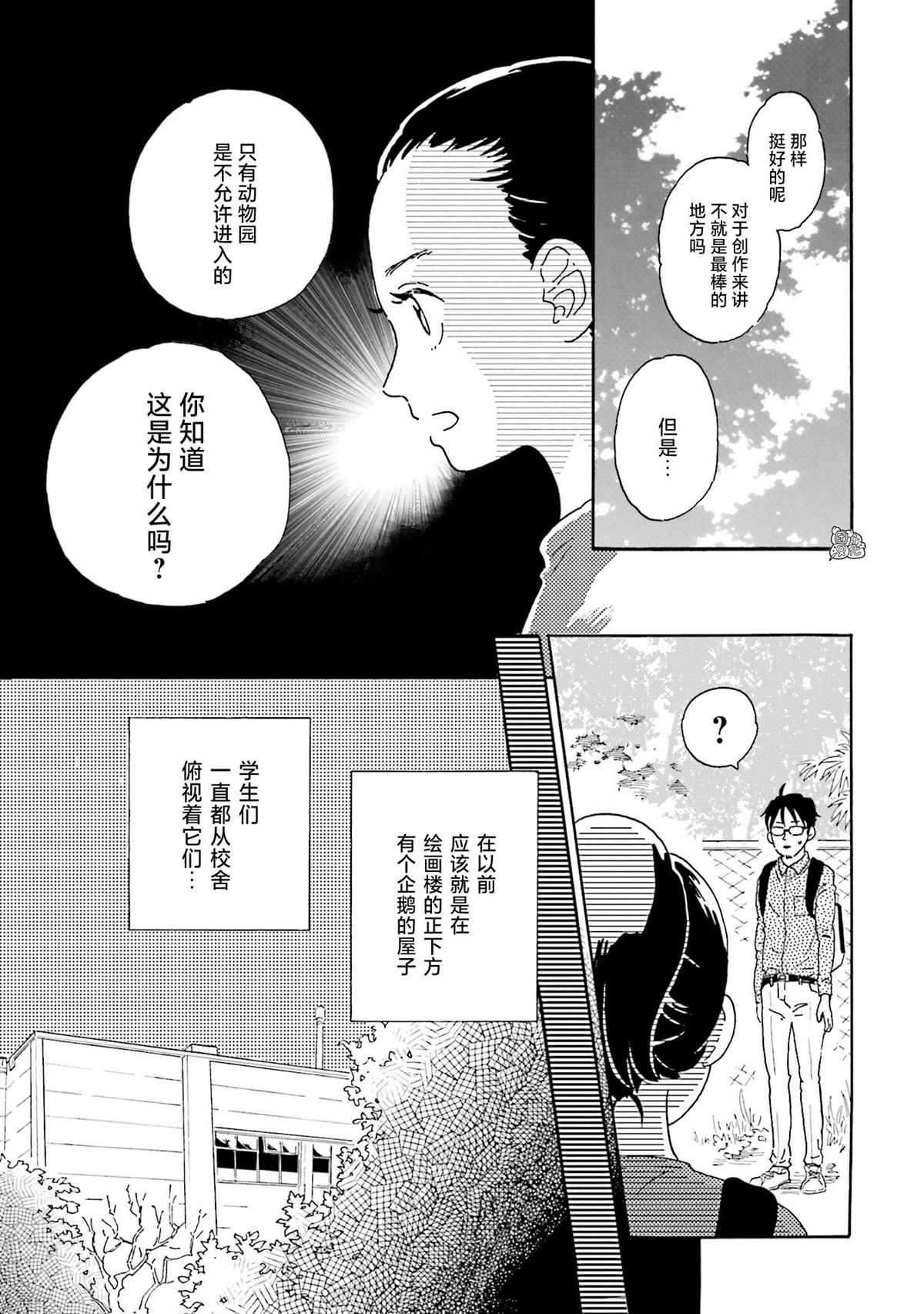 《最后的秘境 东京艺大——天才们的混沌日常》漫画最新章节第2话免费下拉式在线观看章节第【13】张图片