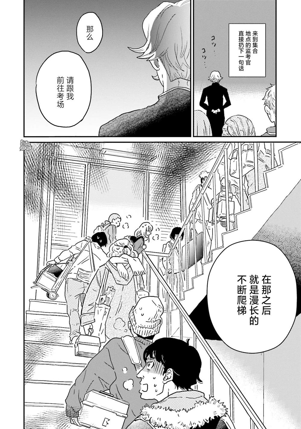 《最后的秘境 东京艺大——天才们的混沌日常》漫画最新章节第6话免费下拉式在线观看章节第【18】张图片