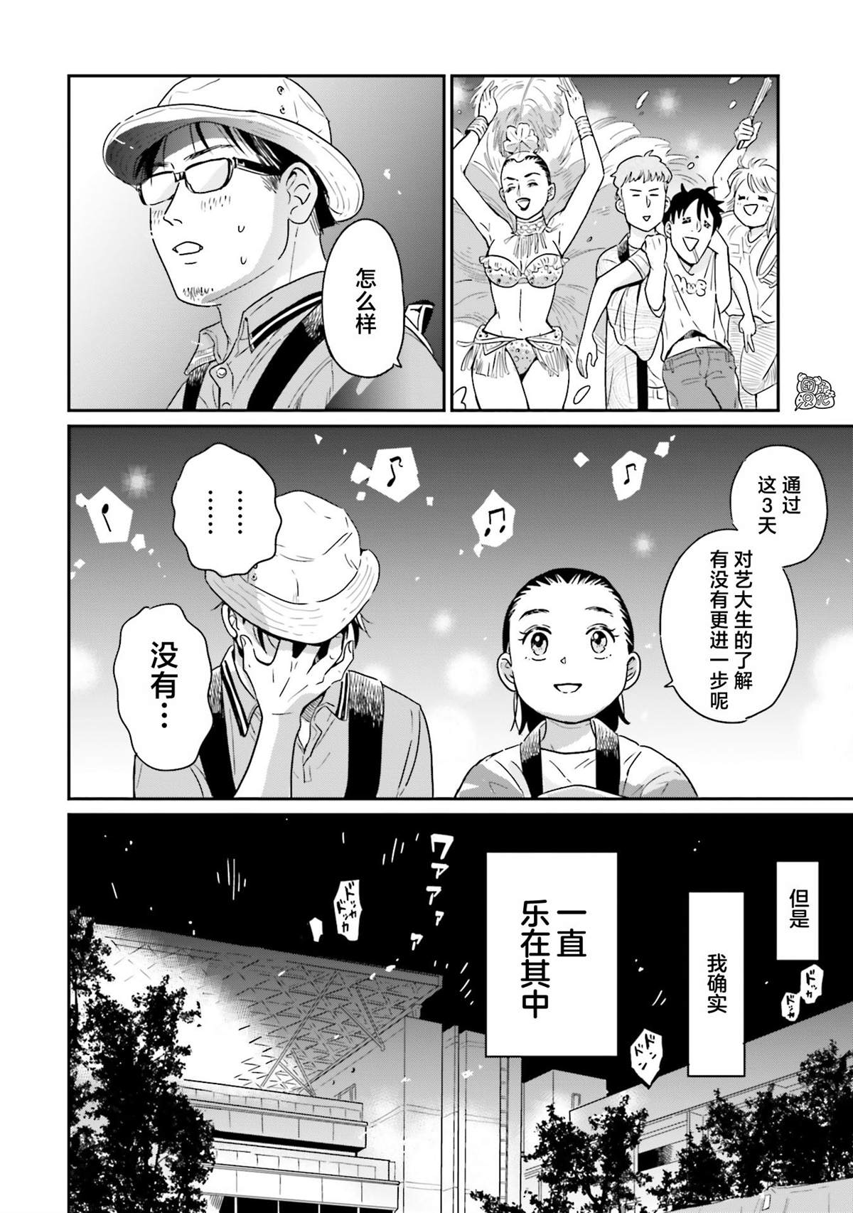 《最后的秘境 东京艺大——天才们的混沌日常》漫画最新章节第25话免费下拉式在线观看章节第【24】张图片