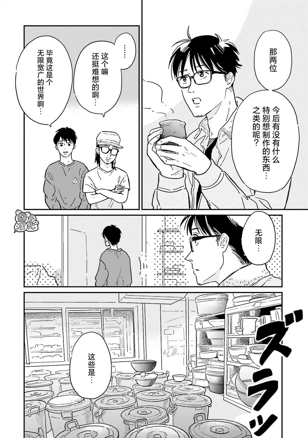 《最后的秘境 东京艺大——天才们的混沌日常》漫画最新章节第13话免费下拉式在线观看章节第【16】张图片