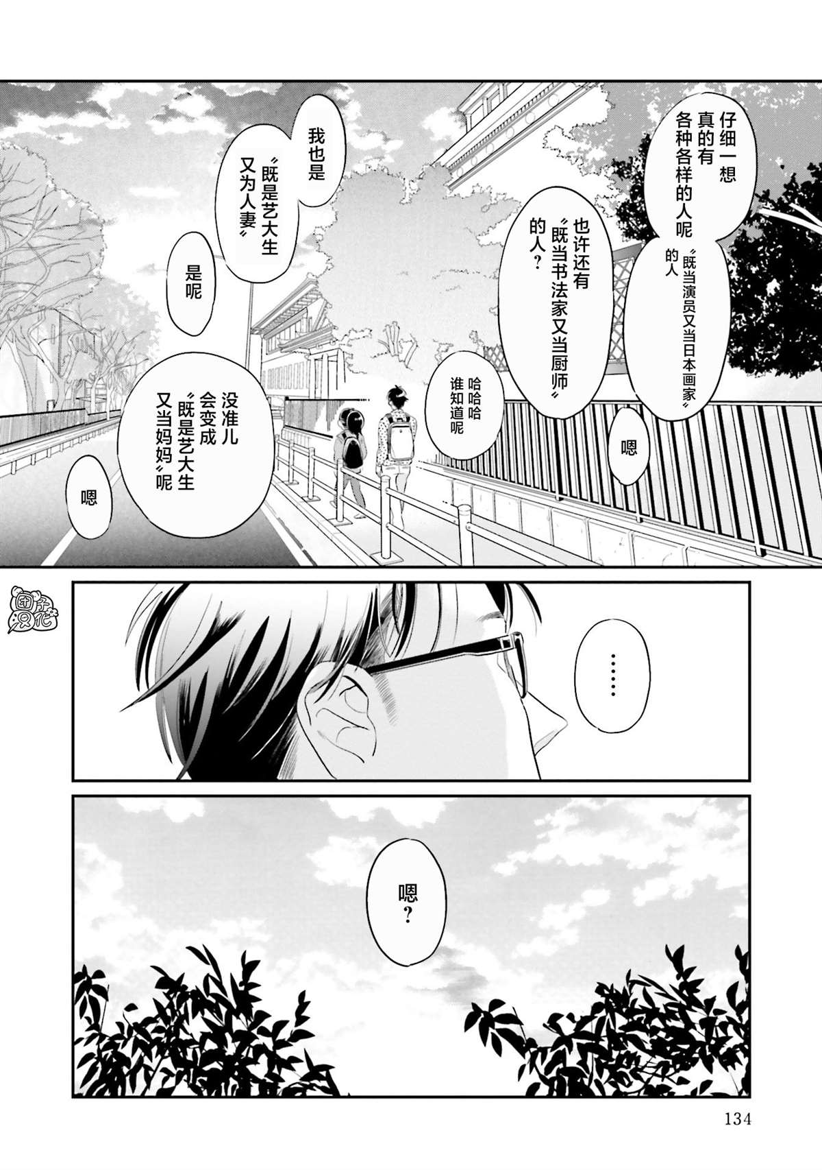 《最后的秘境 东京艺大——天才们的混沌日常》漫画最新章节第29话免费下拉式在线观看章节第【28】张图片