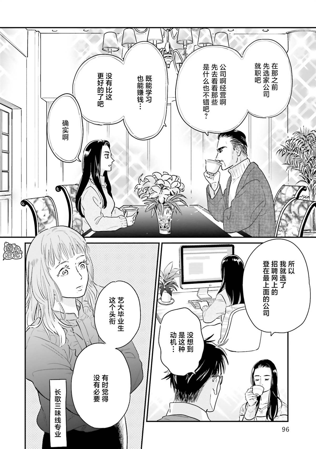 《最后的秘境 东京艺大——天才们的混沌日常》漫画最新章节第28话免费下拉式在线观看章节第【20】张图片