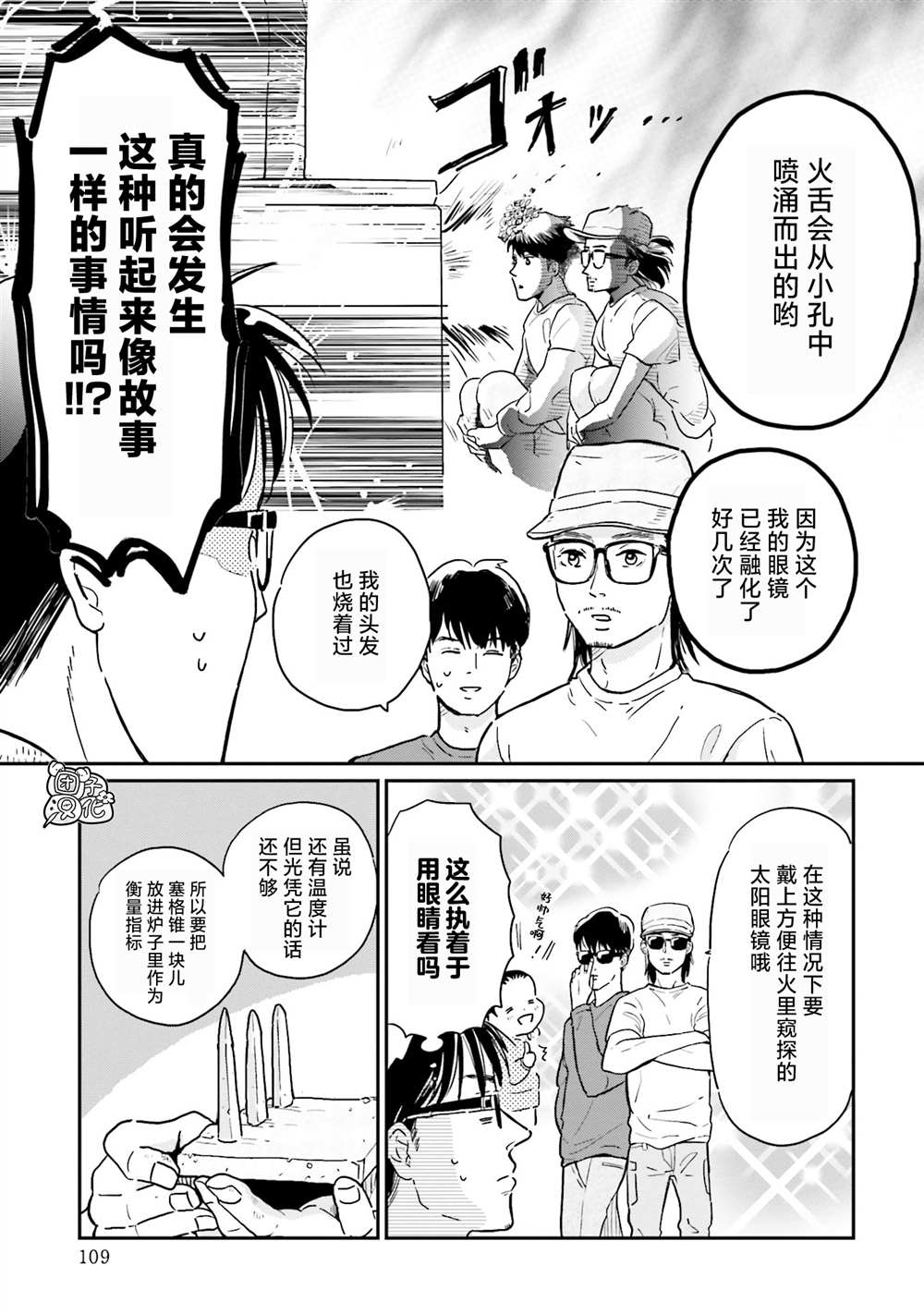 《最后的秘境 东京艺大——天才们的混沌日常》漫画最新章节第13话免费下拉式在线观看章节第【11】张图片