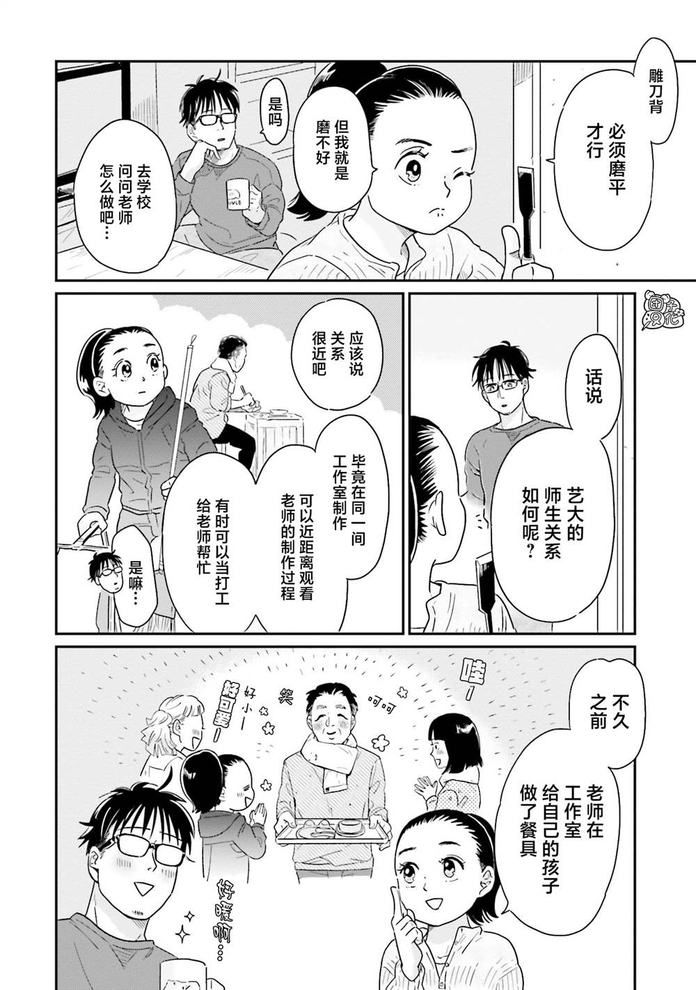 《最后的秘境 东京艺大——天才们的混沌日常》漫画最新章节第27话免费下拉式在线观看章节第【2】张图片