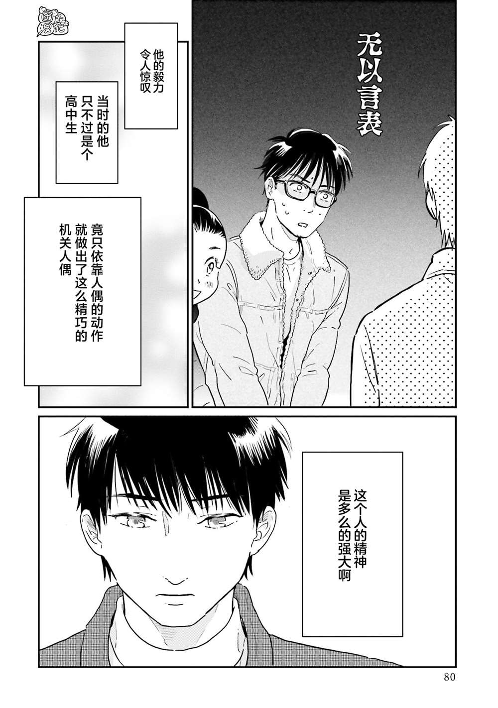 《最后的秘境 东京艺大——天才们的混沌日常》漫画最新章节第12话免费下拉式在线观看章节第【10】张图片