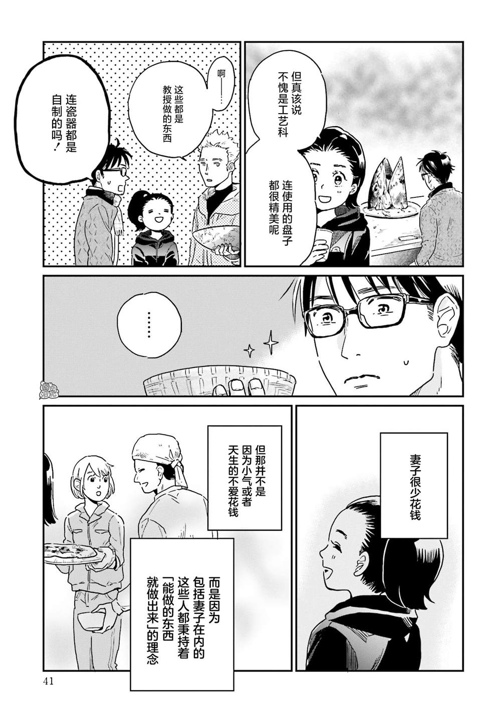 《最后的秘境 东京艺大——天才们的混沌日常》漫画最新章节第10话免费下拉式在线观看章节第【13】张图片