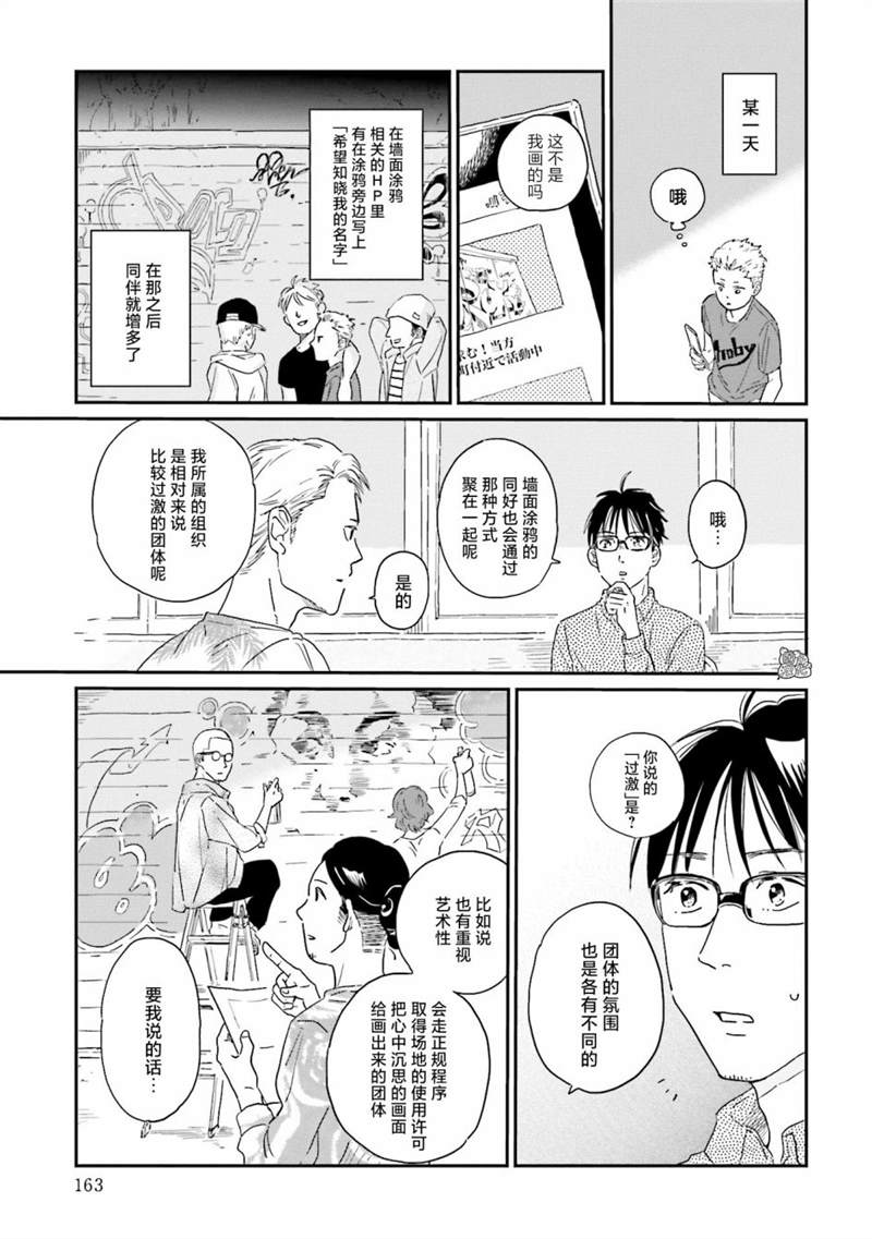 《最后的秘境 东京艺大——天才们的混沌日常》漫画最新章节第8话免费下拉式在线观看章节第【5】张图片