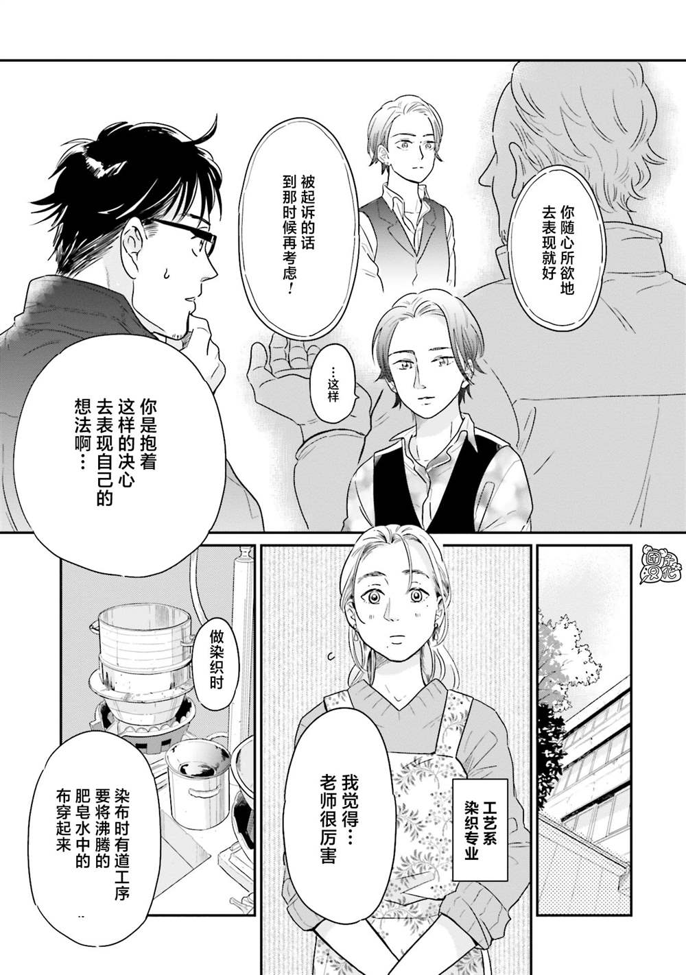 《最后的秘境 东京艺大——天才们的混沌日常》漫画最新章节第27话免费下拉式在线观看章节第【9】张图片