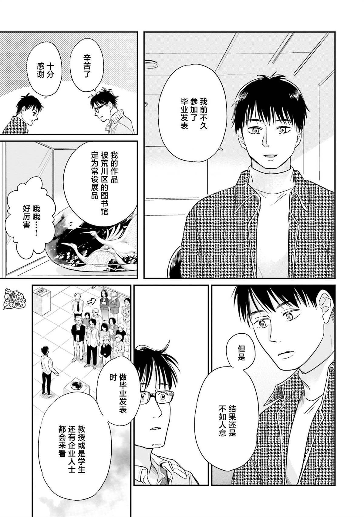 《最后的秘境 东京艺大——天才们的混沌日常》漫画最新章节第28话免费下拉式在线观看章节第【13】张图片