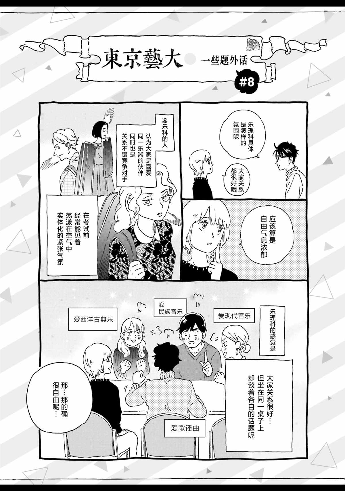 《最后的秘境 东京艺大——天才们的混沌日常》漫画最新章节第9话免费下拉式在线观看章节第【25】张图片