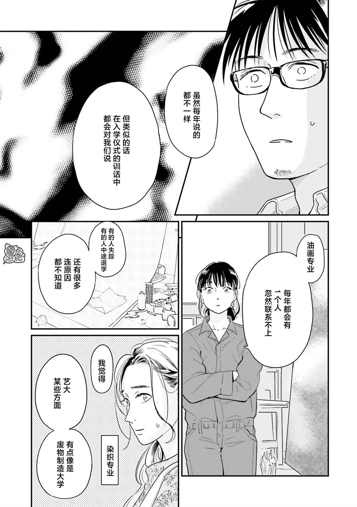 《最后的秘境 东京艺大——天才们的混沌日常》漫画最新章节第28话免费下拉式在线观看章节第【7】张图片