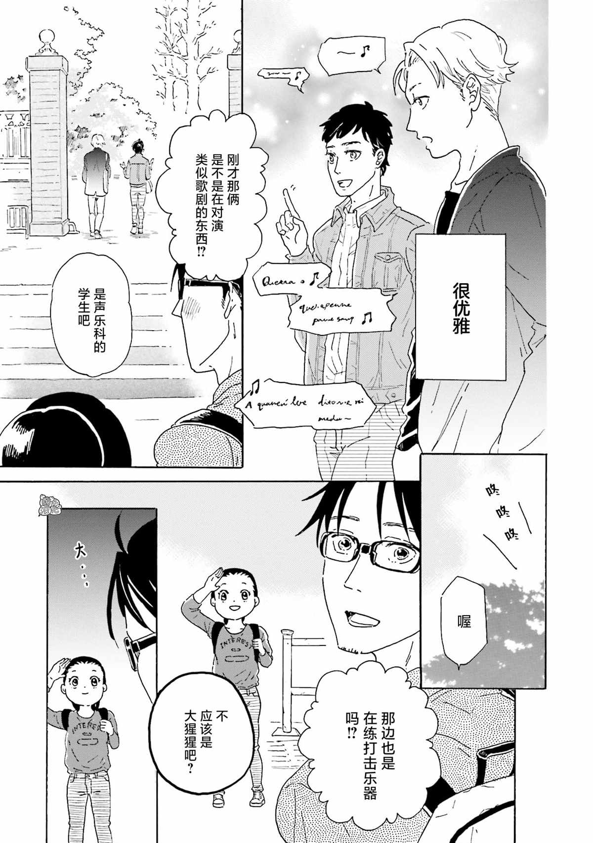 《最后的秘境 东京艺大——天才们的混沌日常》漫画最新章节第2话免费下拉式在线观看章节第【9】张图片