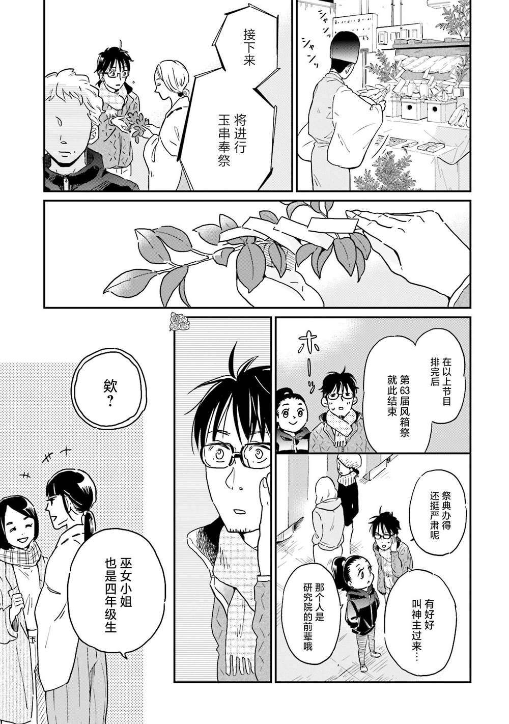 《最后的秘境 东京艺大——天才们的混沌日常》漫画最新章节第10话免费下拉式在线观看章节第【7】张图片