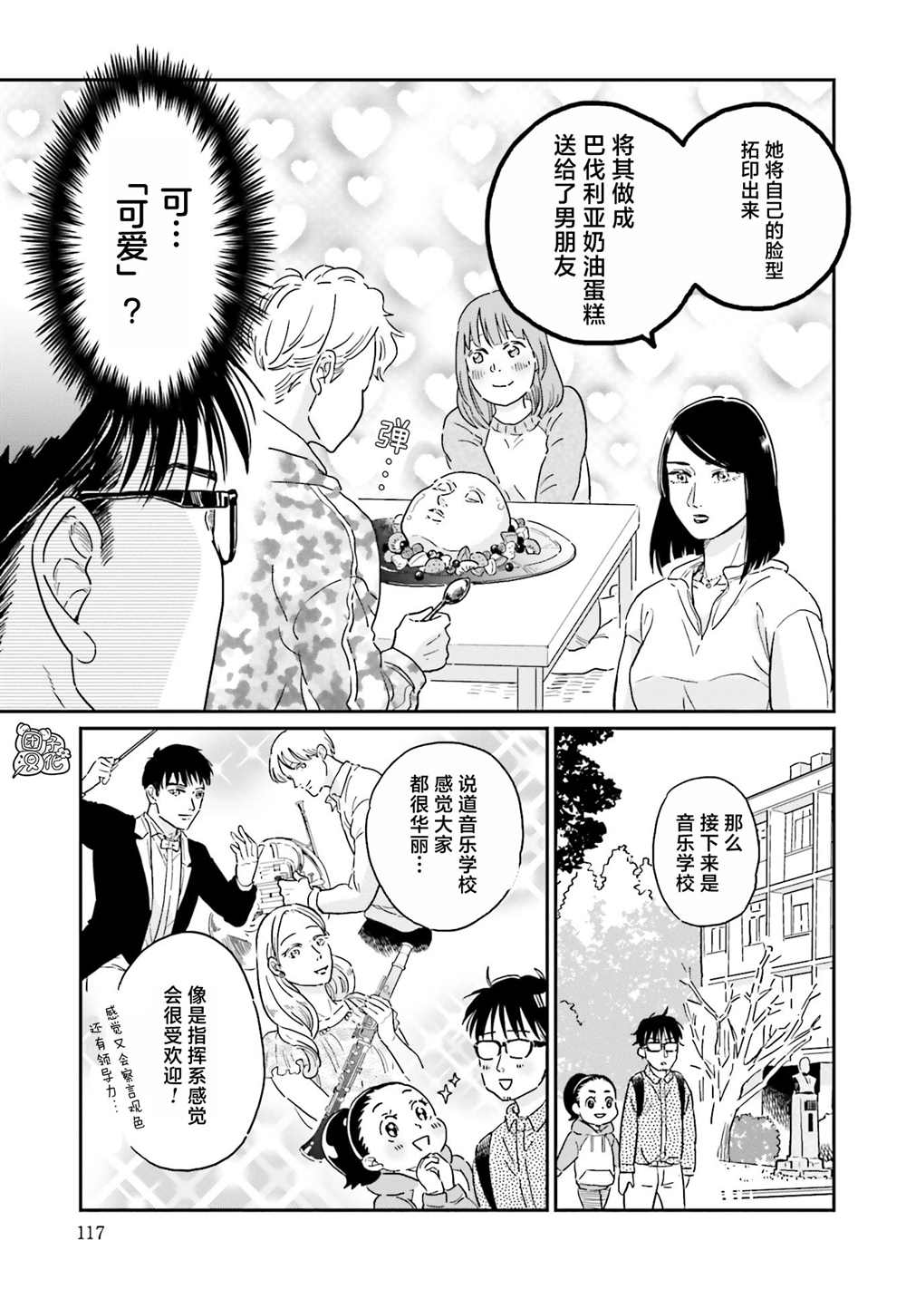 《最后的秘境 东京艺大——天才们的混沌日常》漫画最新章节第21话免费下拉式在线观看章节第【9】张图片