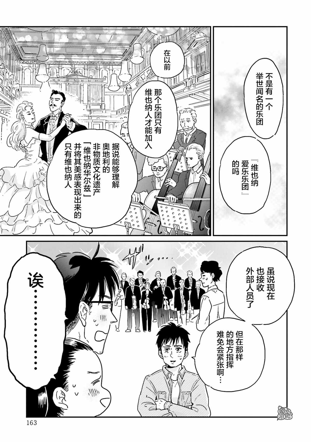 《最后的秘境 东京艺大——天才们的混沌日常》漫画最新章节第16话免费下拉式在线观看章节第【13】张图片