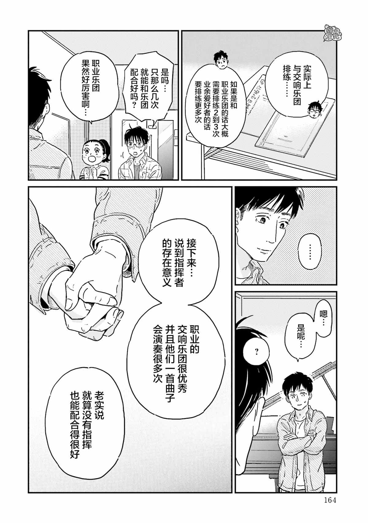 《最后的秘境 东京艺大——天才们的混沌日常》漫画最新章节第16话免费下拉式在线观看章节第【14】张图片