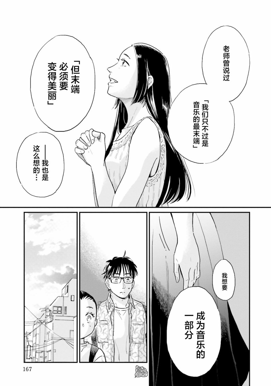 《最后的秘境 东京艺大——天才们的混沌日常》漫画最新章节第23话免费下拉式在线观看章节第【17】张图片