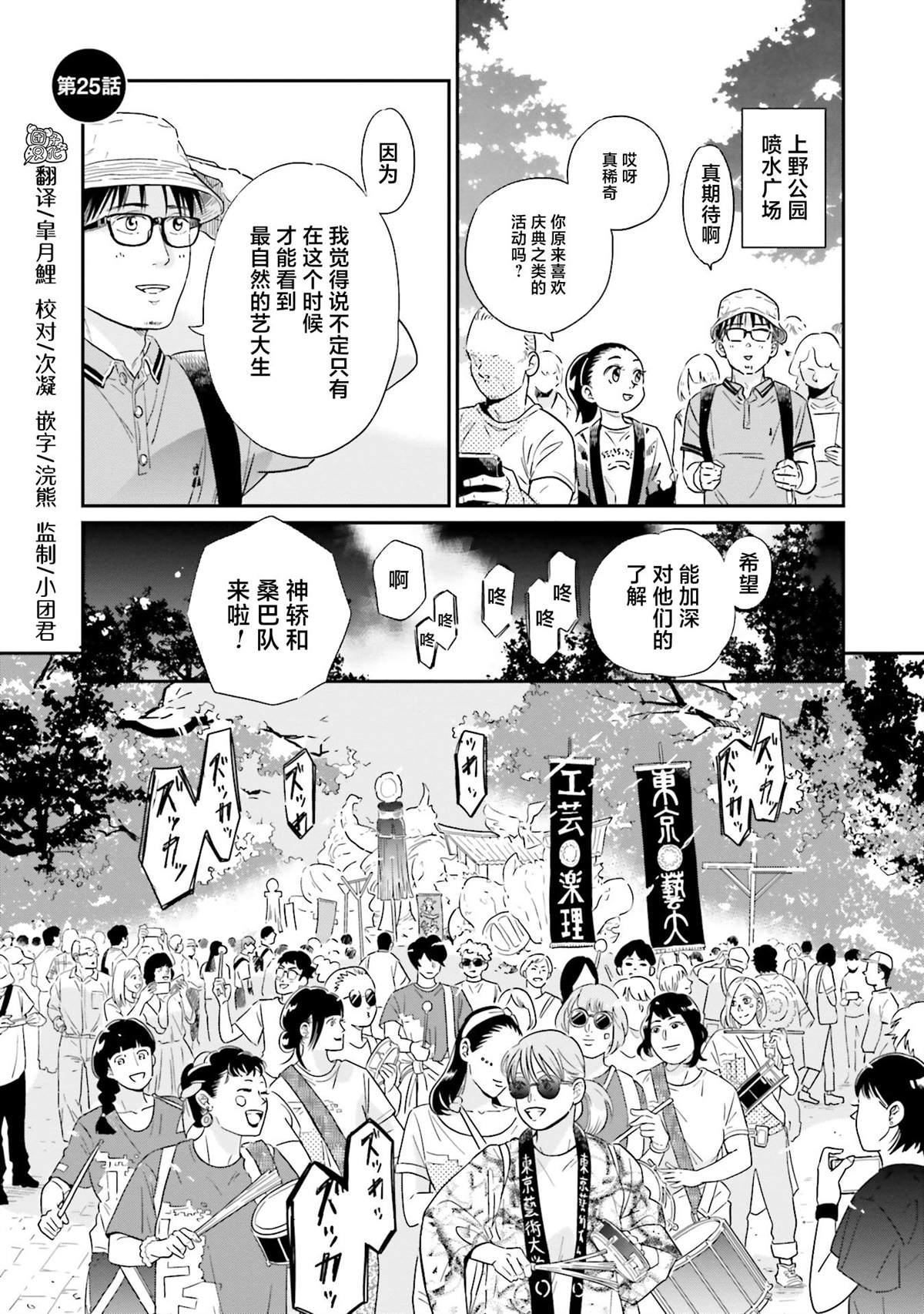 《最后的秘境 东京艺大——天才们的混沌日常》漫画最新章节第25话免费下拉式在线观看章节第【1】张图片