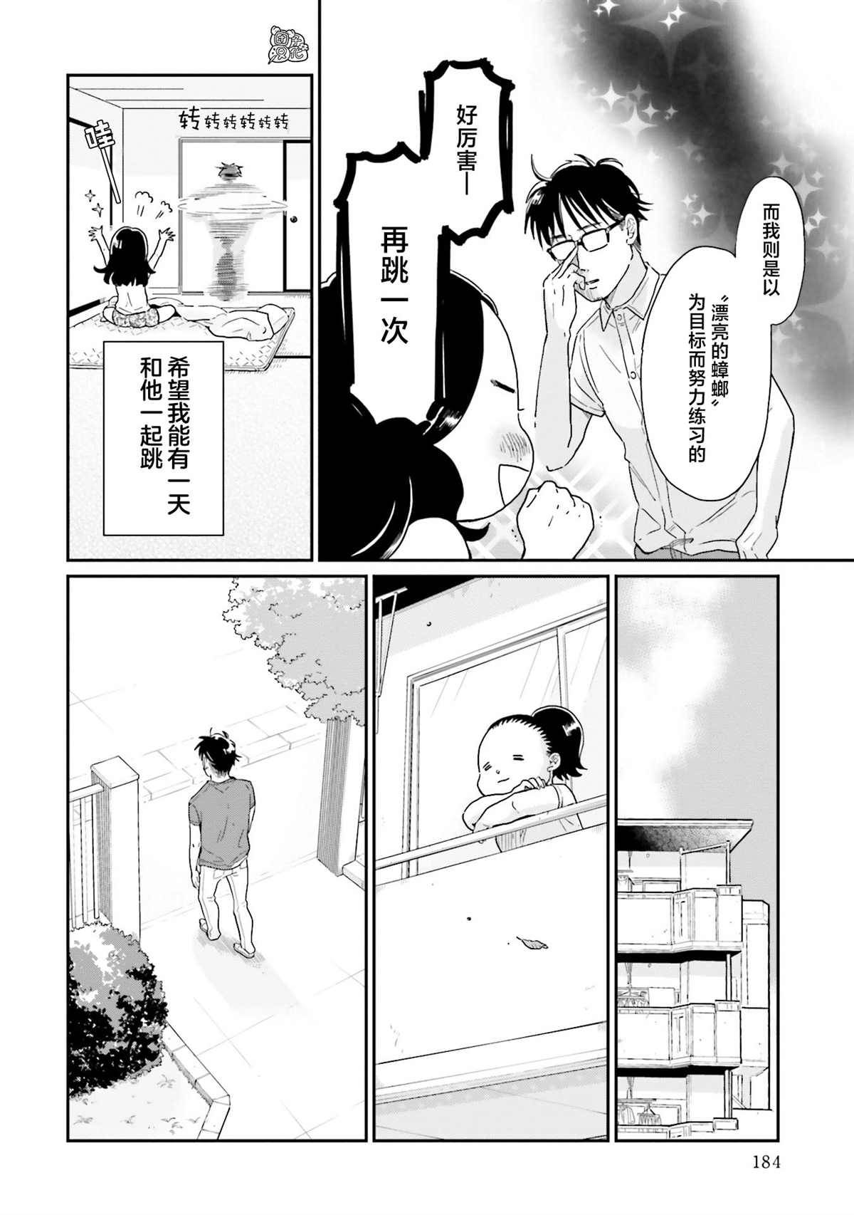 《最后的秘境 东京艺大——天才们的混沌日常》漫画最新章节第24话免费下拉式在线观看章节第【8】张图片