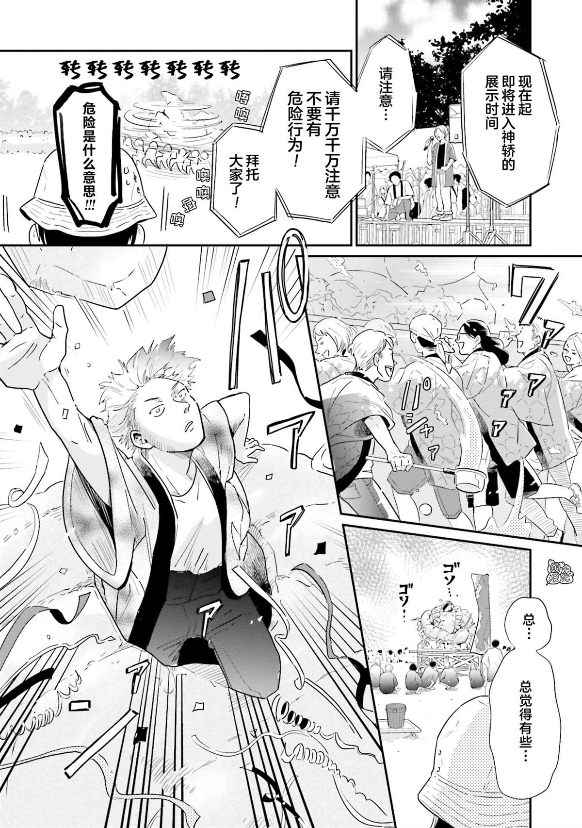 《最后的秘境 东京艺大——天才们的混沌日常》漫画最新章节第25话免费下拉式在线观看章节第【4】张图片