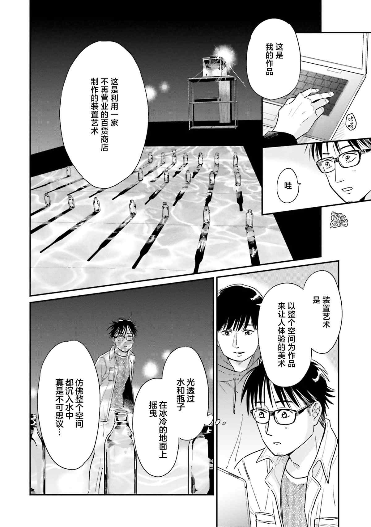 《最后的秘境 东京艺大——天才们的混沌日常》漫画最新章节第26话免费下拉式在线观看章节第【16】张图片