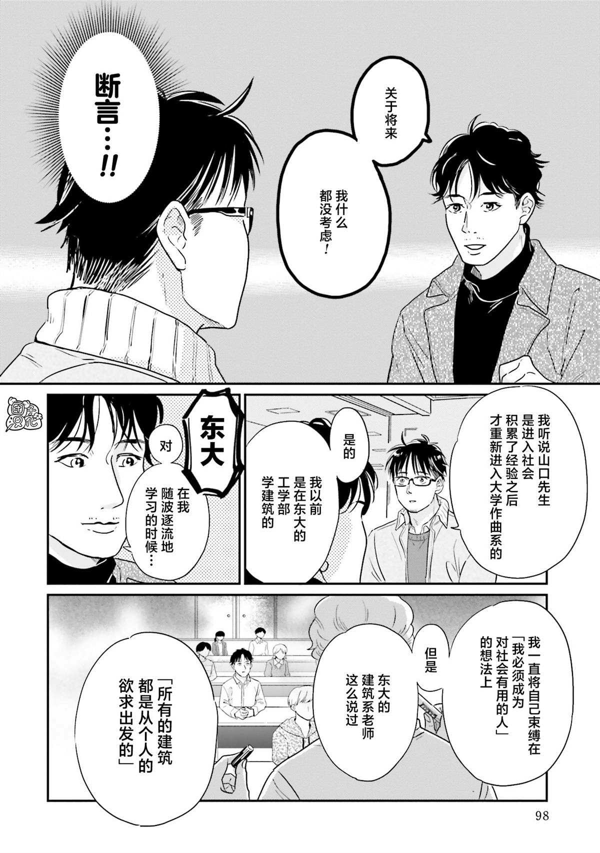 《最后的秘境 东京艺大——天才们的混沌日常》漫画最新章节第28话免费下拉式在线观看章节第【22】张图片