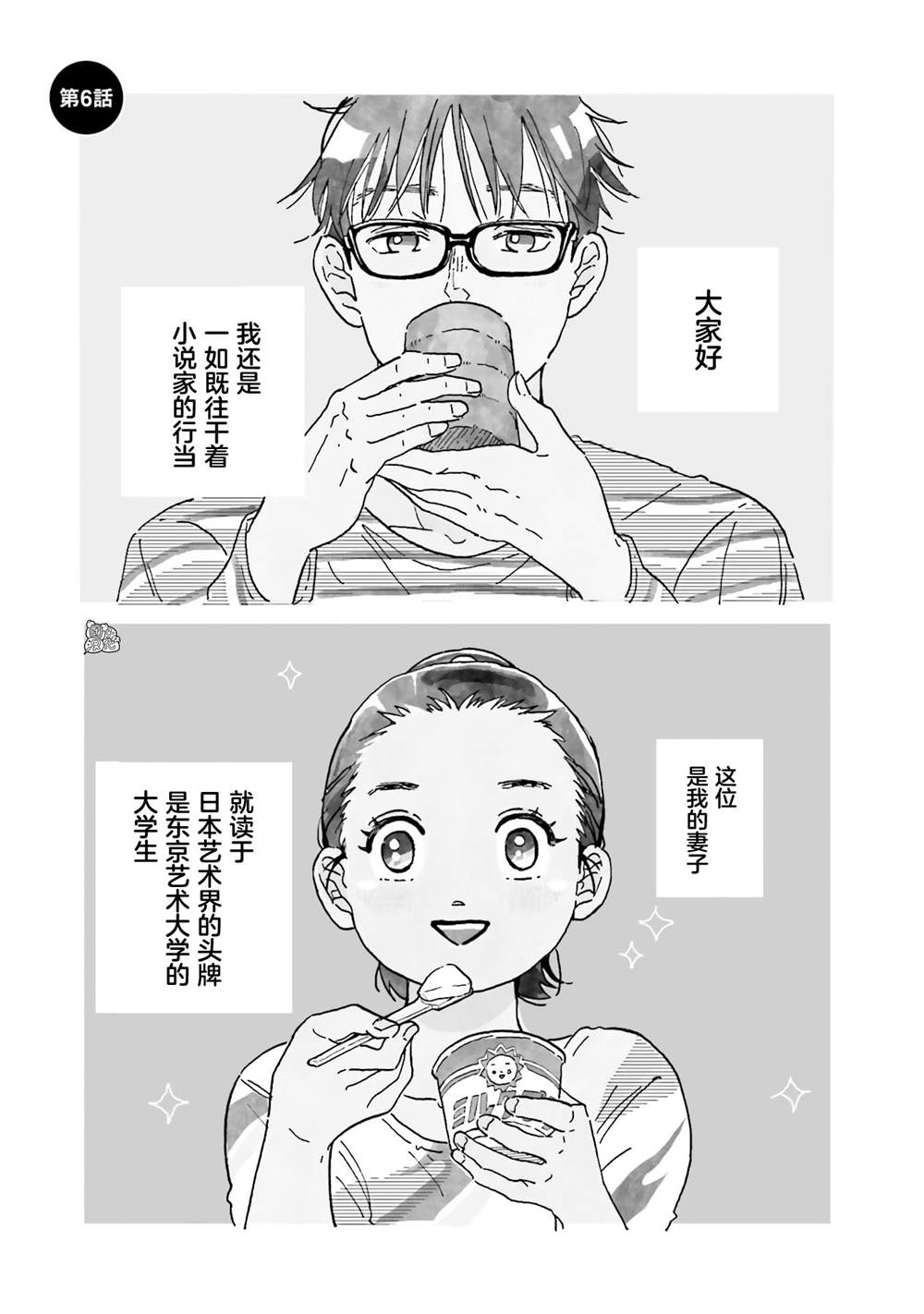 《最后的秘境 东京艺大——天才们的混沌日常》漫画最新章节第6话免费下拉式在线观看章节第【1】张图片