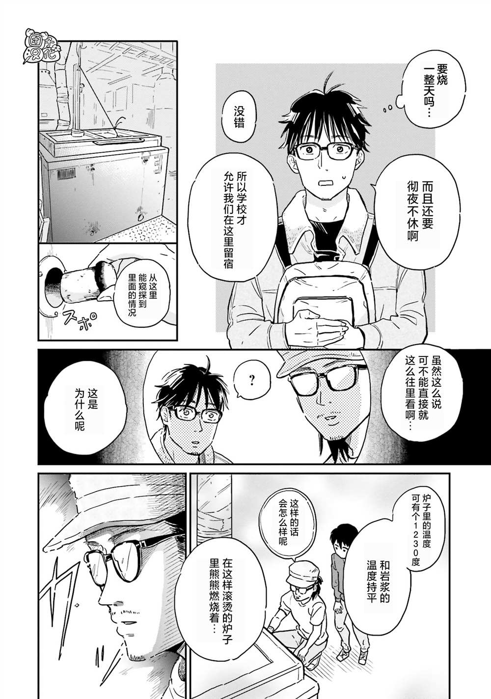 《最后的秘境 东京艺大——天才们的混沌日常》漫画最新章节第13话免费下拉式在线观看章节第【10】张图片