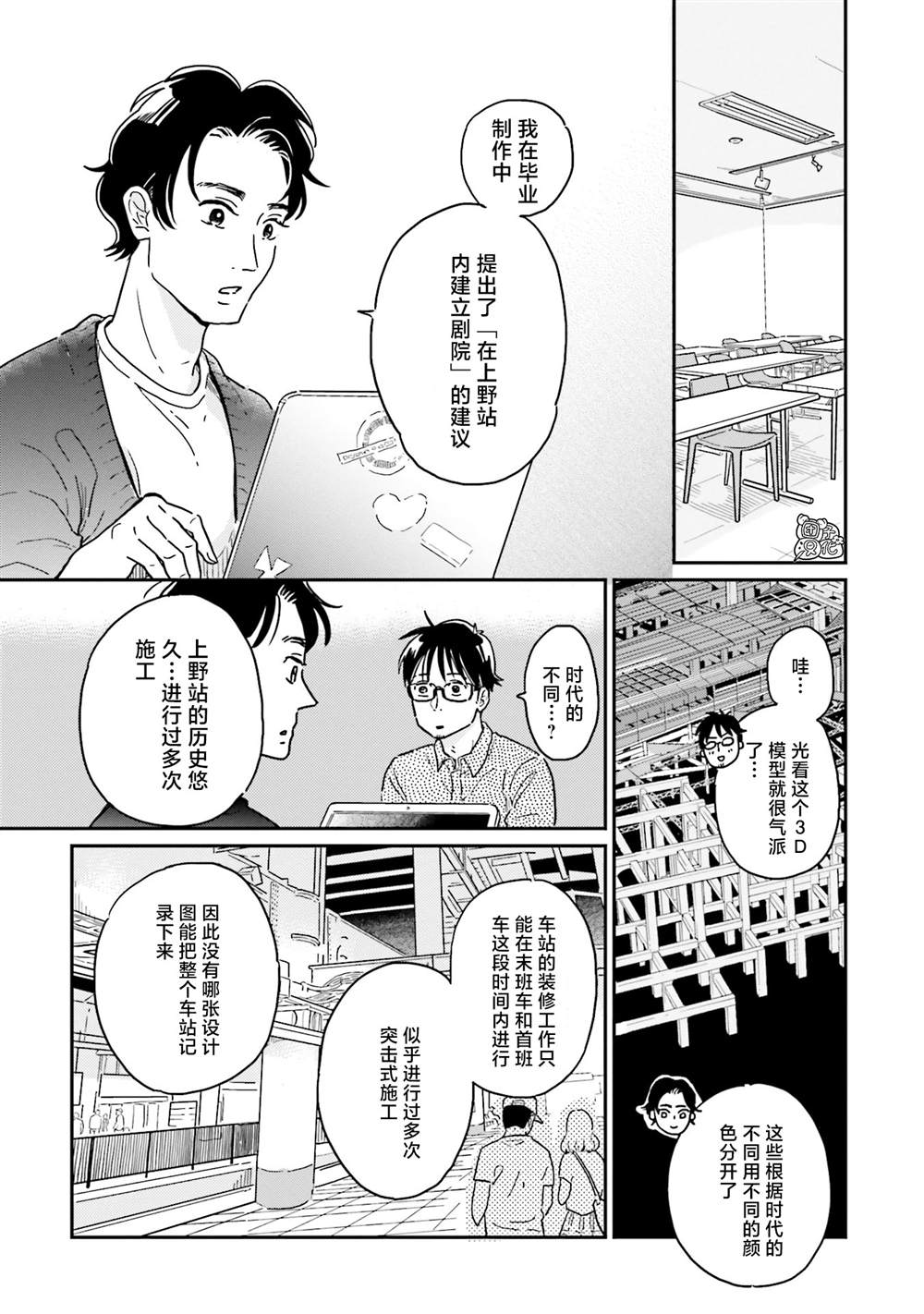 《最后的秘境 东京艺大——天才们的混沌日常》漫画最新章节第14话免费下拉式在线观看章节第【12】张图片