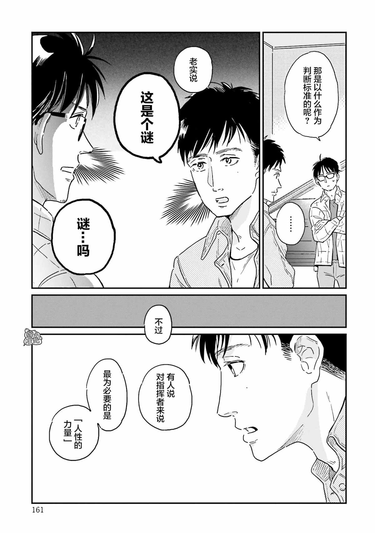 《最后的秘境 东京艺大——天才们的混沌日常》漫画最新章节第16话免费下拉式在线观看章节第【11】张图片