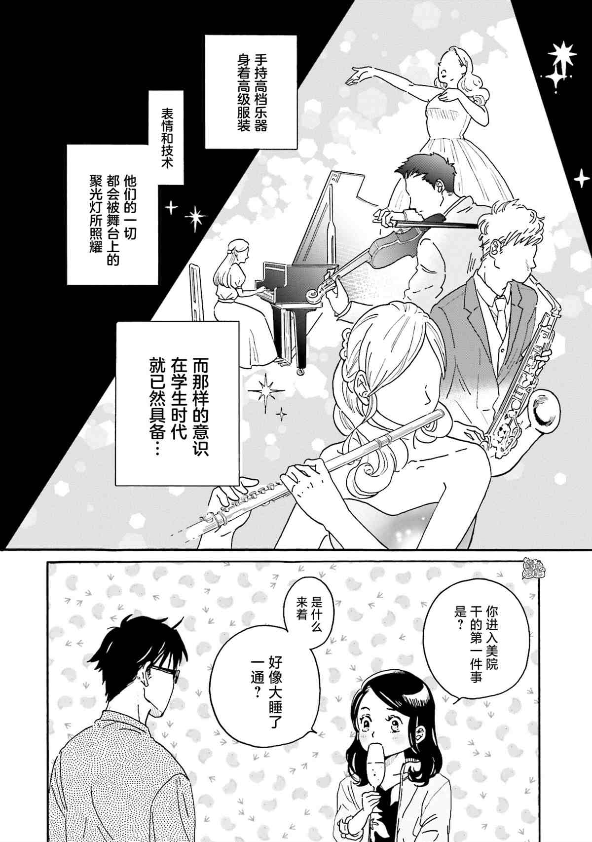 《最后的秘境 东京艺大——天才们的混沌日常》漫画最新章节第5话免费下拉式在线观看章节第【22】张图片