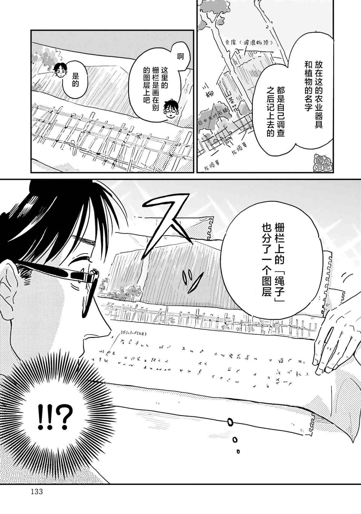 《最后的秘境 东京艺大——天才们的混沌日常》漫画最新章节第15话免费下拉式在线观看章节第【9】张图片