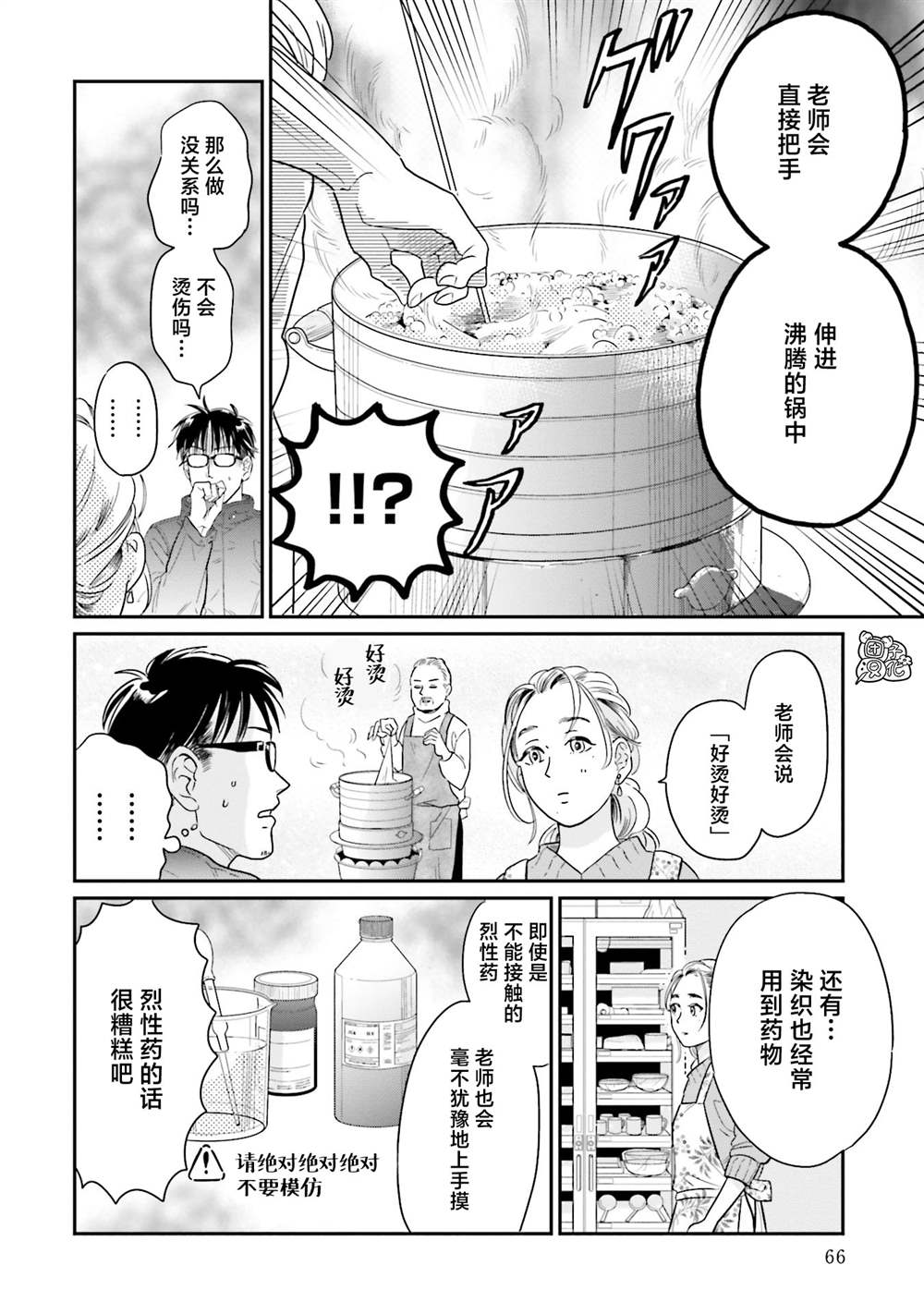 《最后的秘境 东京艺大——天才们的混沌日常》漫画最新章节第27话免费下拉式在线观看章节第【10】张图片